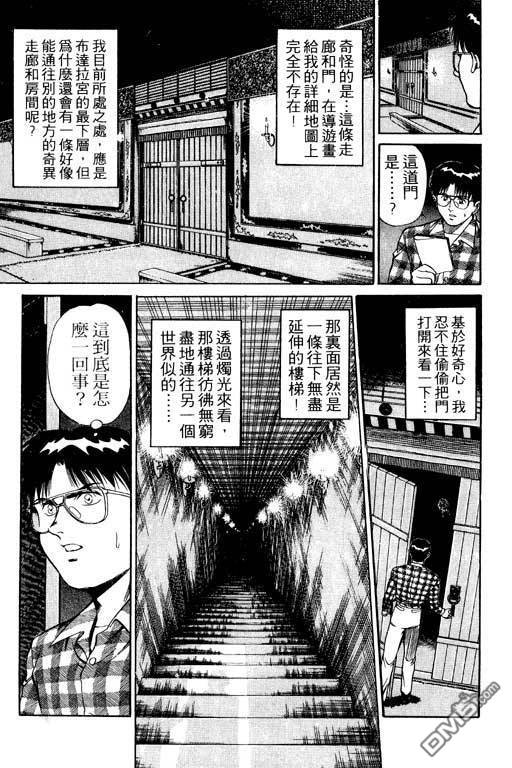 MMR神秘調查班 - 第6卷(1/4) - 2
