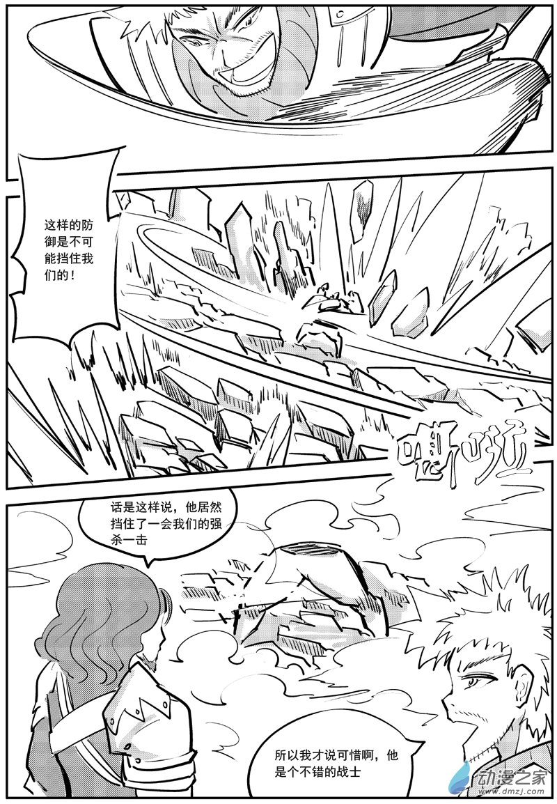 漠 - 第23集 - 3