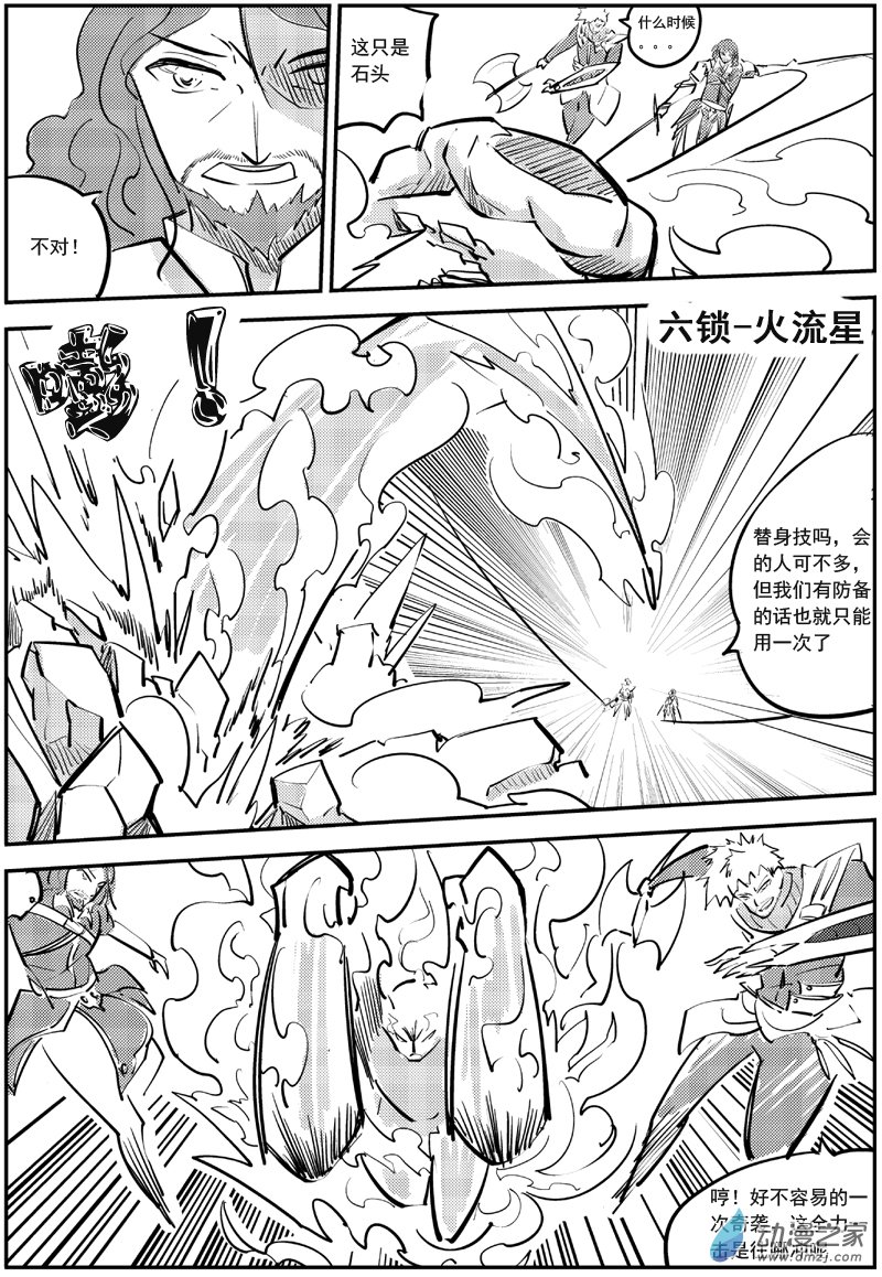 漠 - 第23集 - 1