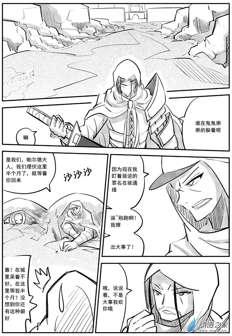 漠 - 第23集 - 3
