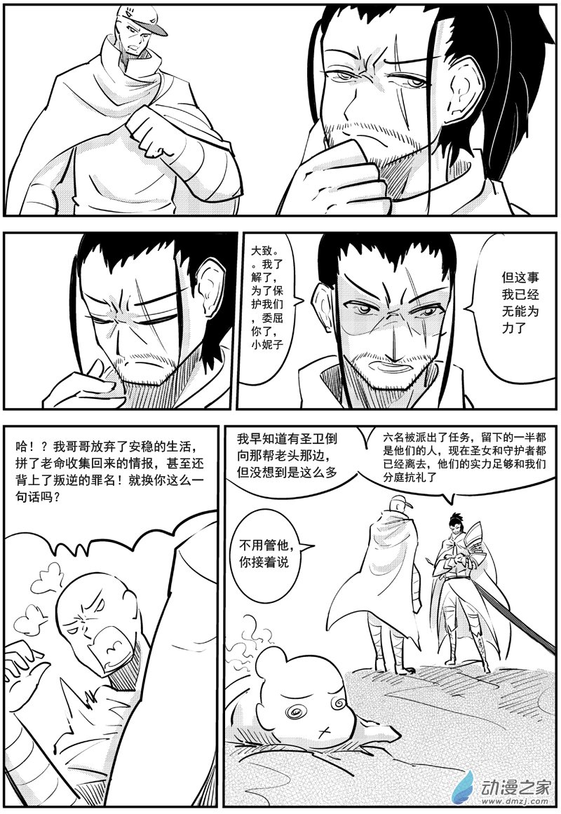 漠 - 第23集 - 4