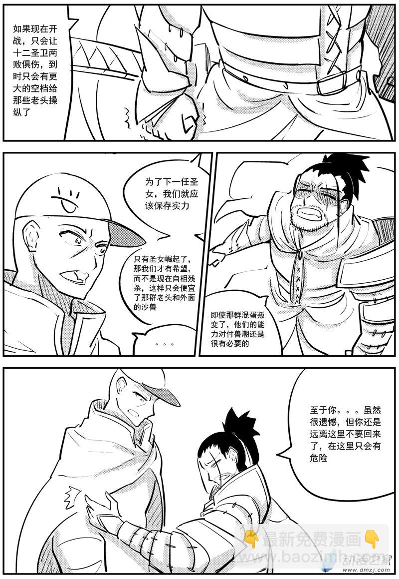 漠 - 第23集 - 1