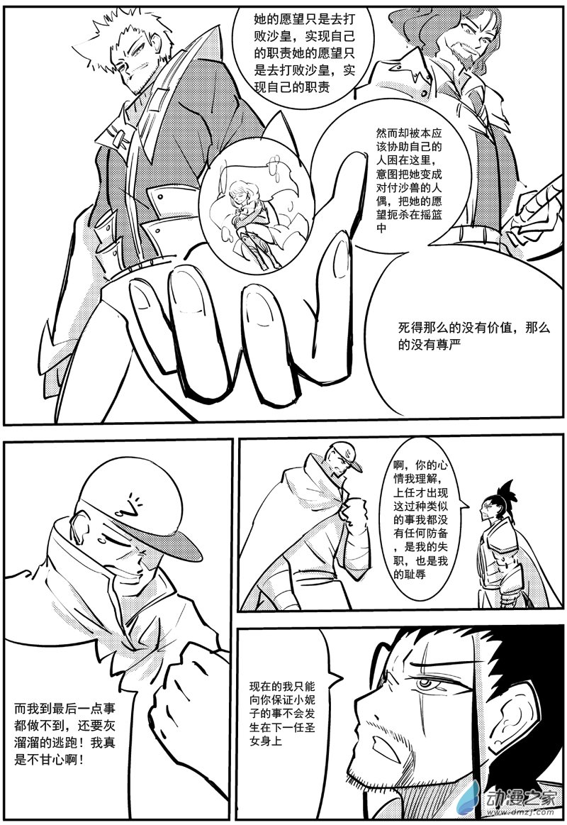 漠 - 第23集 - 3