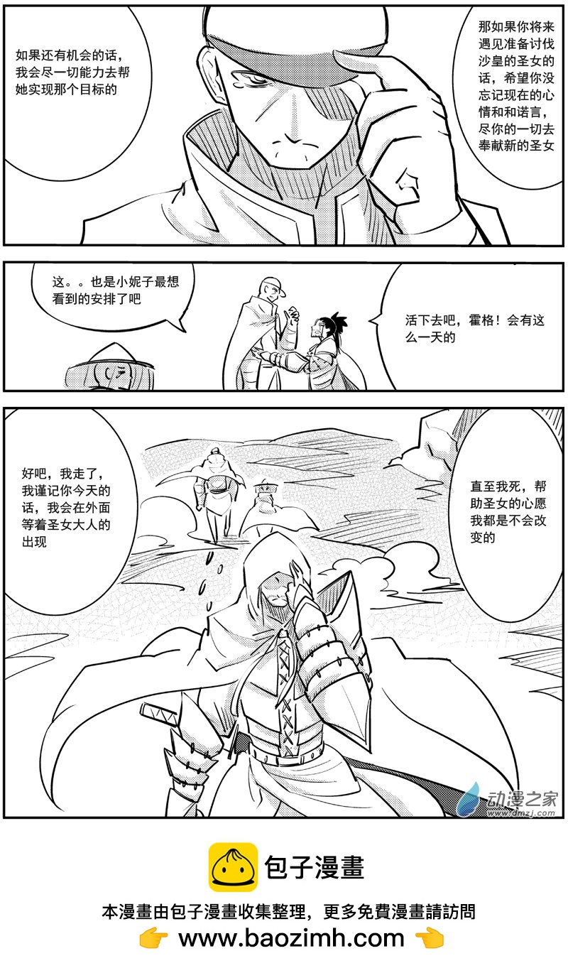 漠 - 第23集 - 4