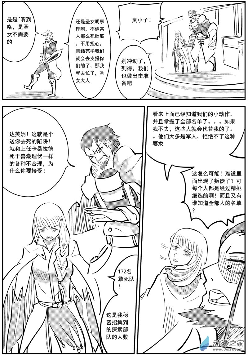 漠 - 第23集 - 3