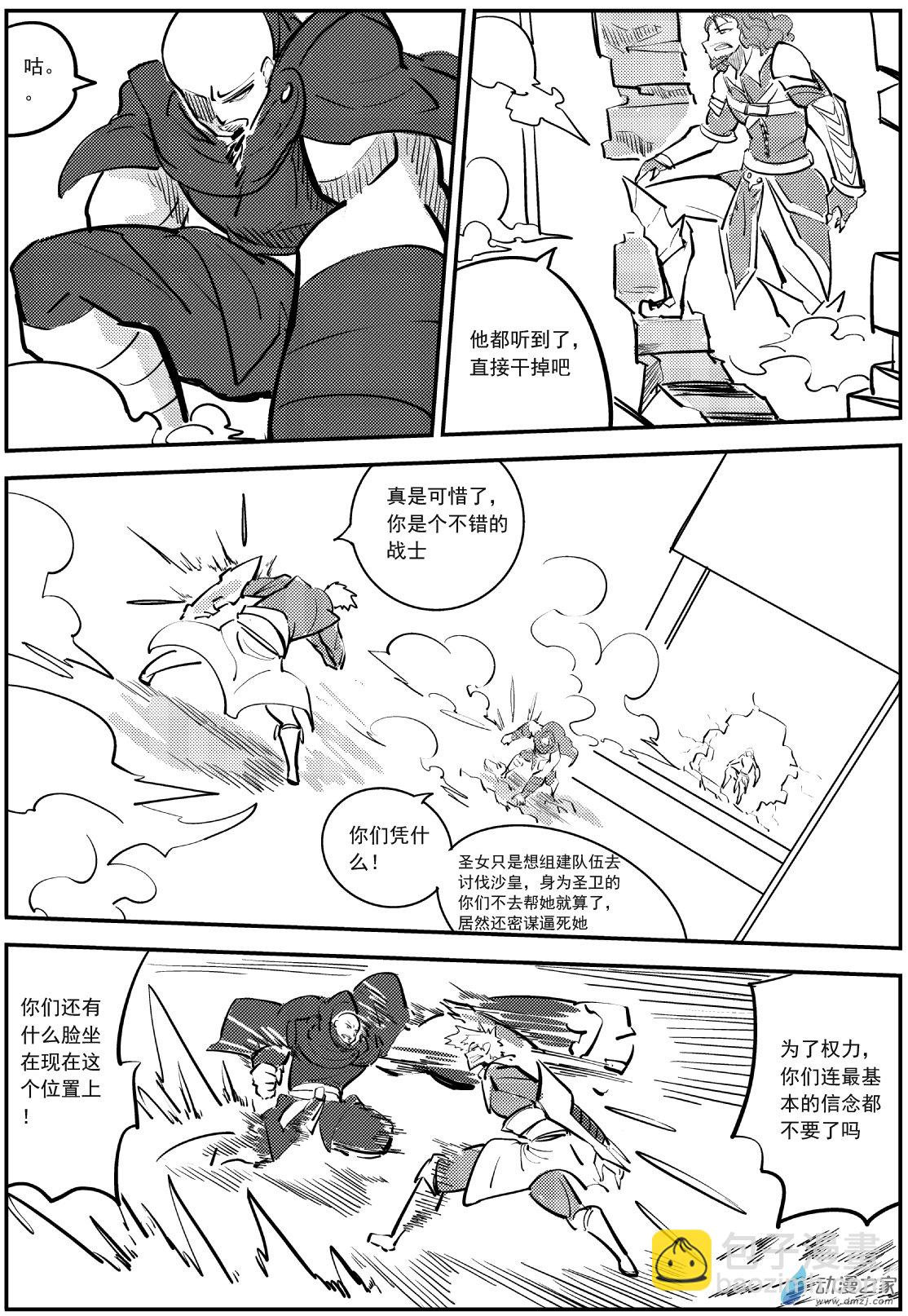 漠 - 第23集 - 4