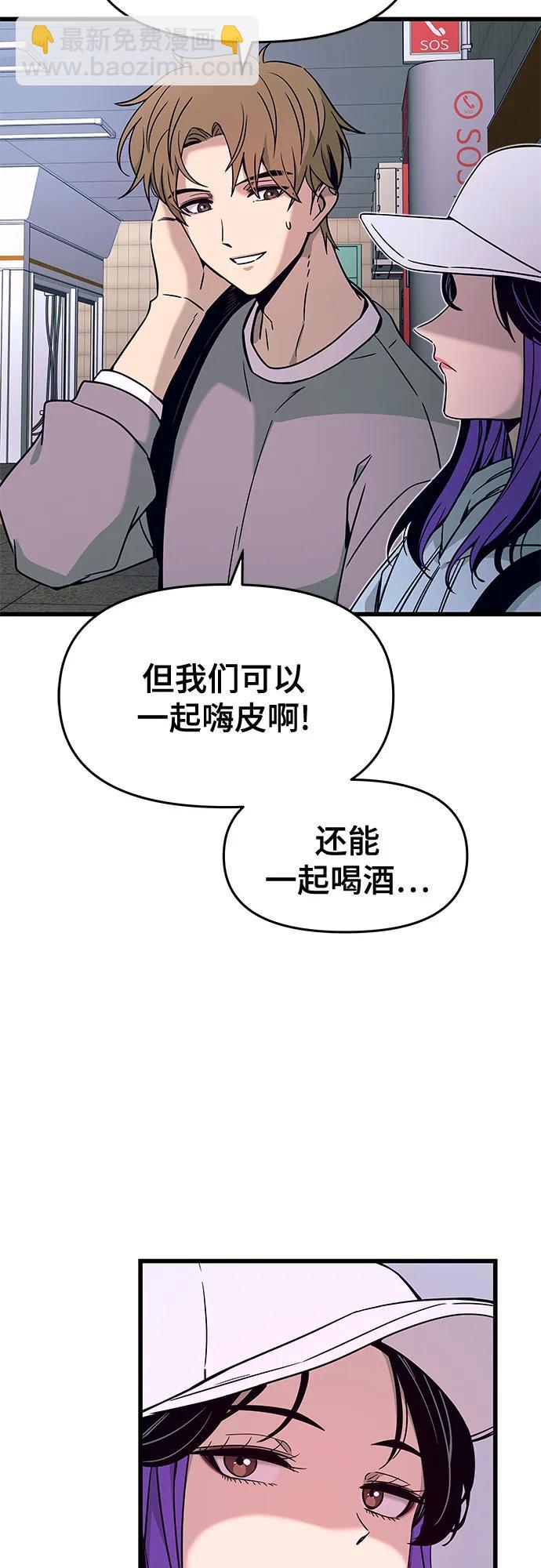 末班車上的Crush - 第10話(1/2) - 4