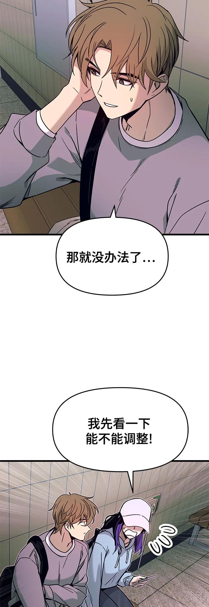 末班車上的Crush - 第10話(1/2) - 2