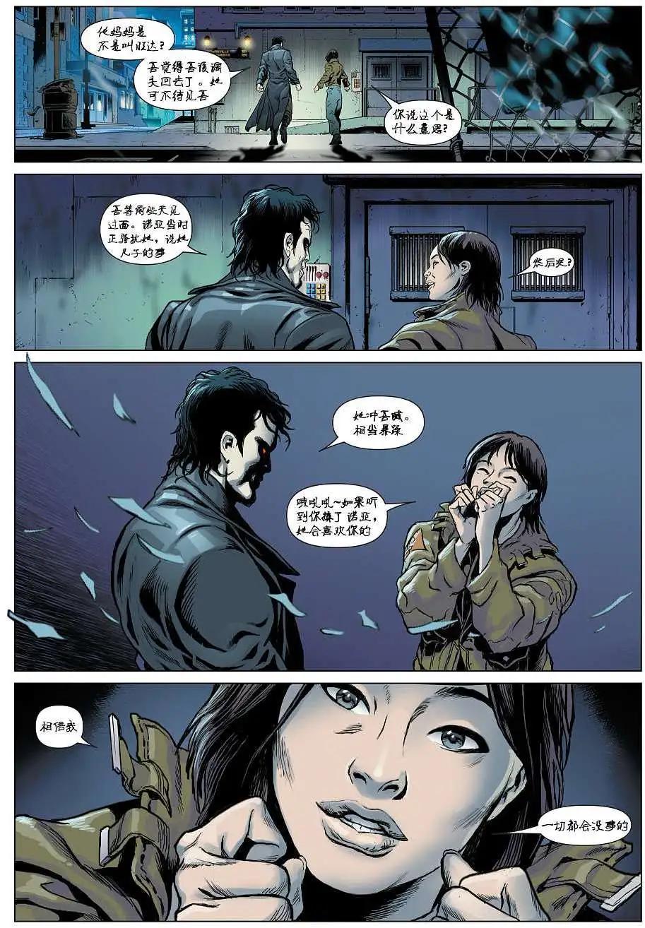 莫比亞斯 現世血族 - 第02卷 - 3