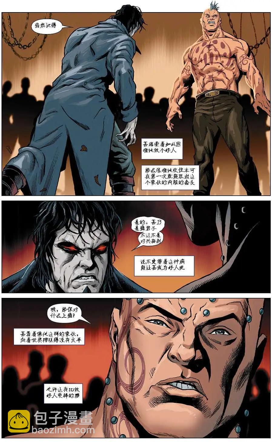 莫比亞斯 現世血族 - 第02卷 - 1