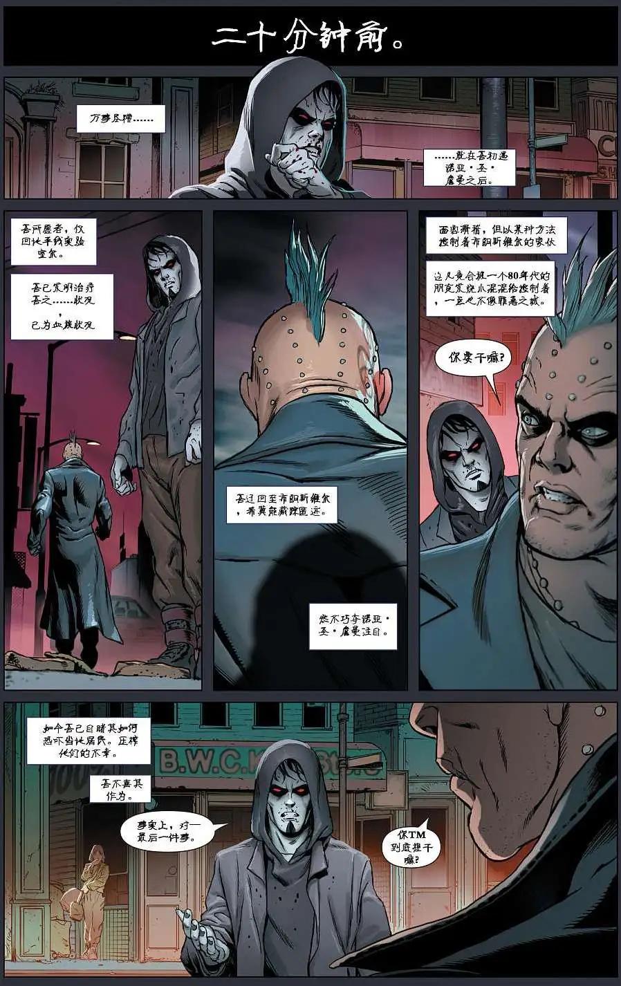 莫比亞斯 現世血族 - 第02卷 - 1