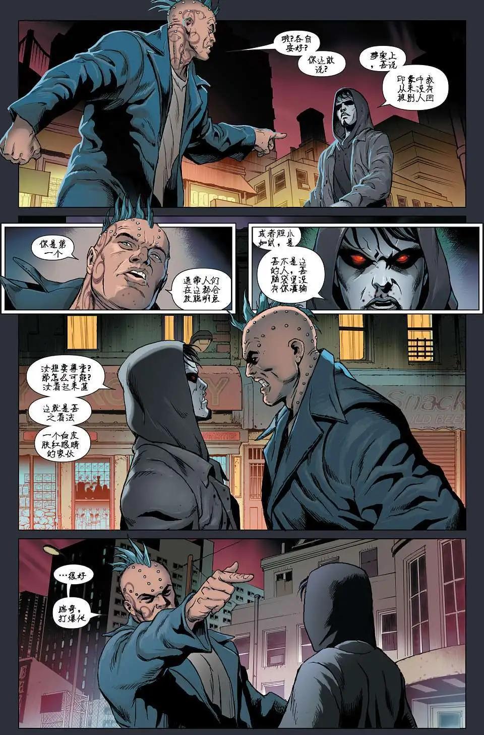 莫比亞斯 現世血族 - 第02卷 - 3