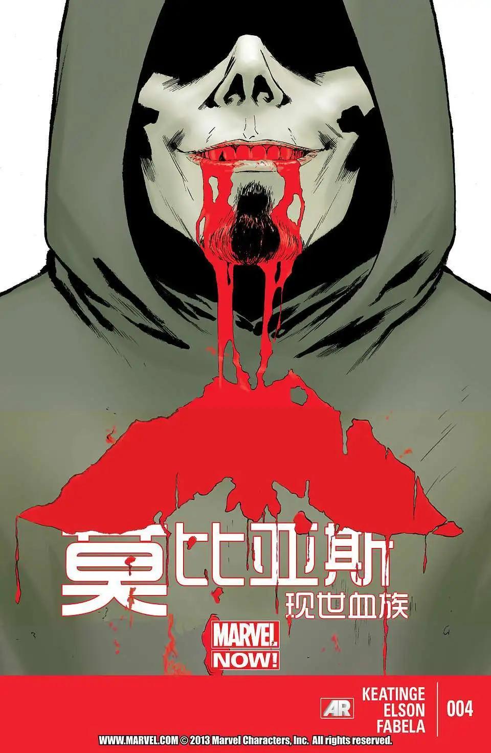 莫比亞斯 現世血族 - 第04卷 - 1