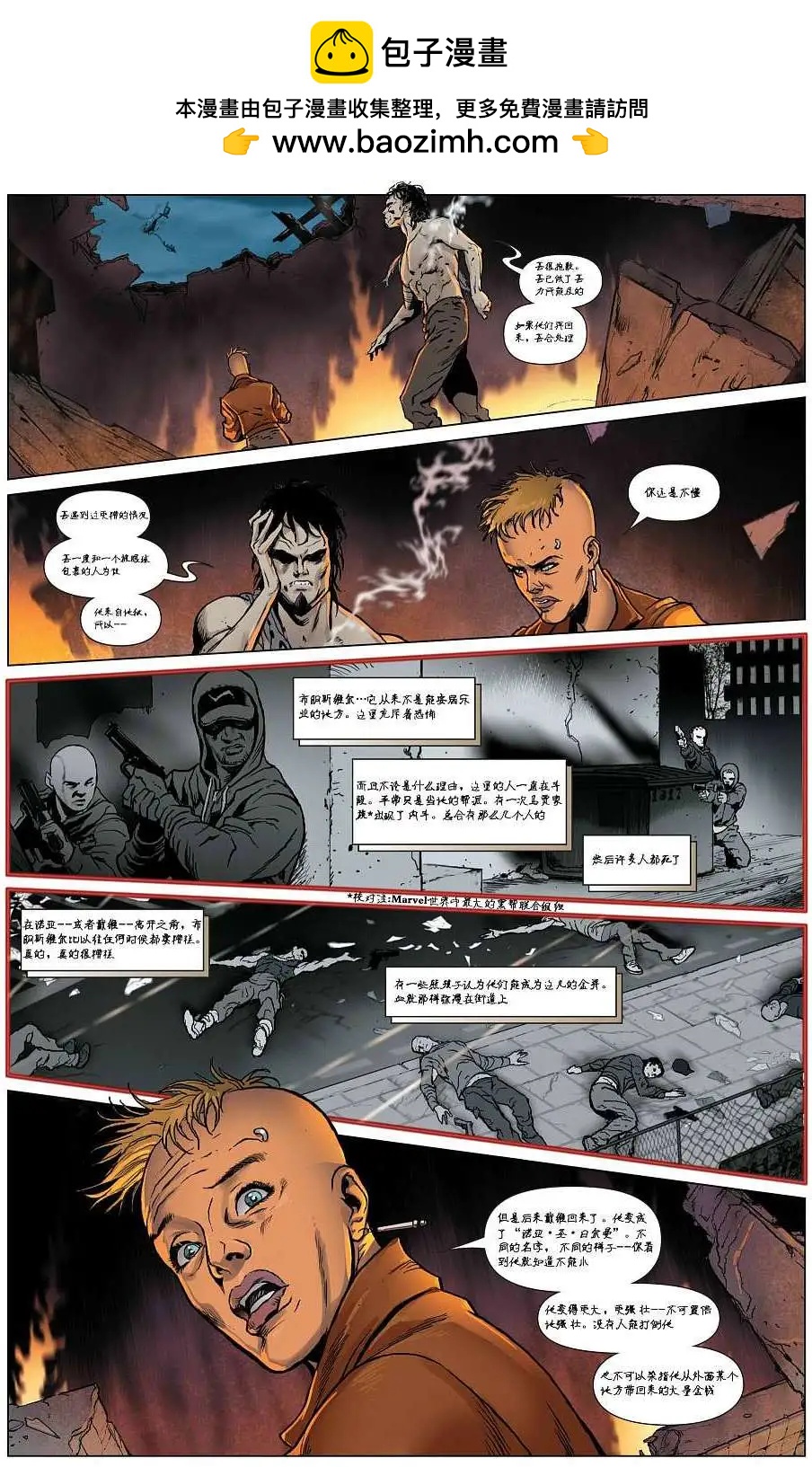 莫比亞斯 現世血族 - 第04卷 - 3