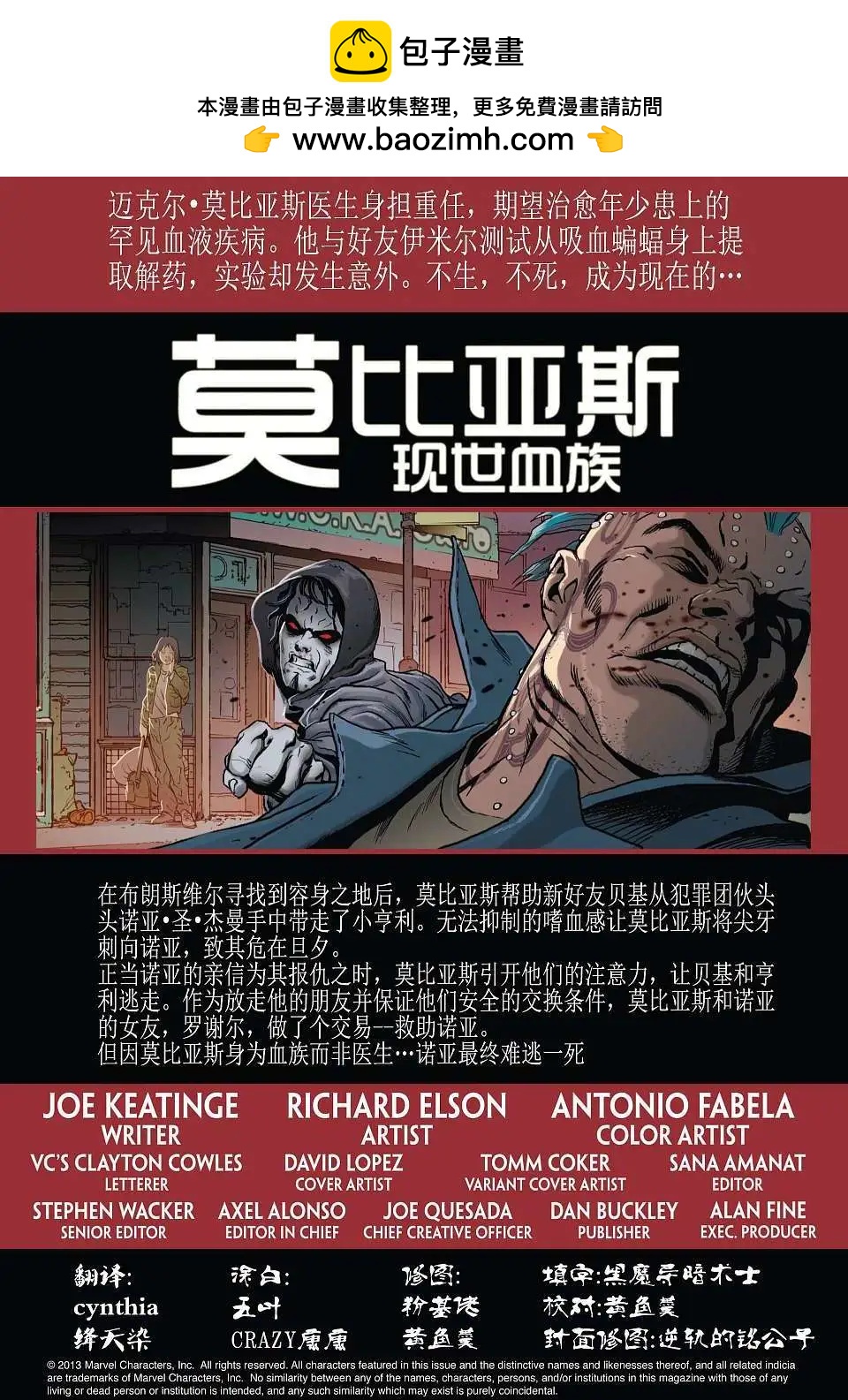 莫比亞斯 現世血族 - 第04卷 - 2