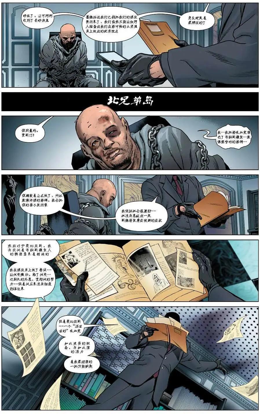 莫比亞斯 現世血族 - 第04卷 - 5