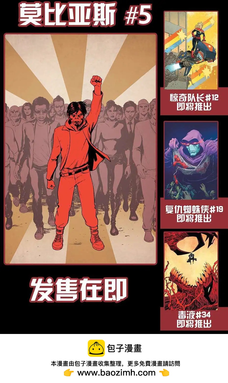 莫比亞斯 現世血族 - 第04卷 - 3