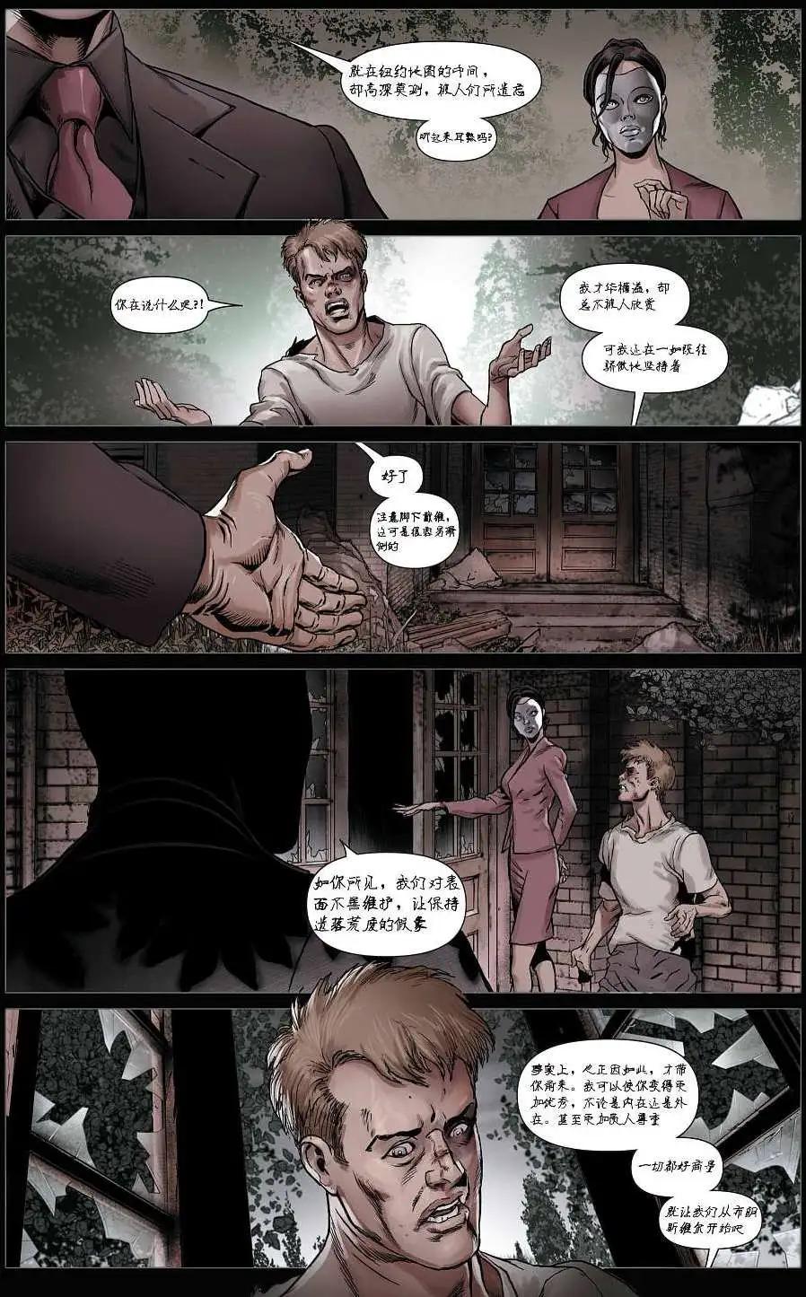 莫比亞斯 現世血族 - 第04卷 - 5