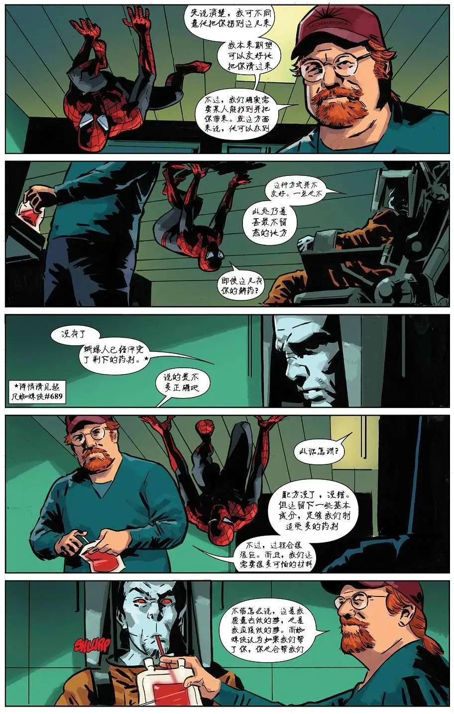 莫比亞斯 現世血族 - 第06卷 - 5