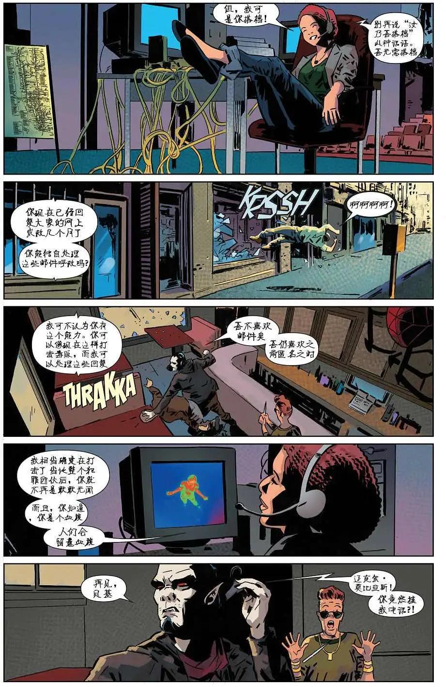 莫比亞斯 現世血族 - 第06卷 - 5