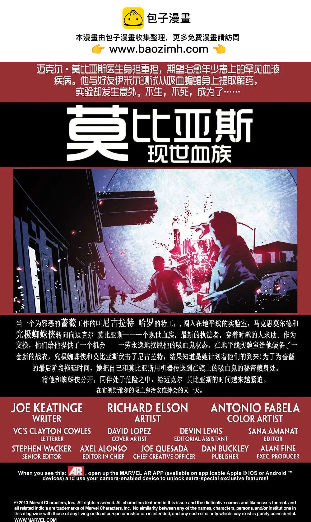 莫比亞斯 現世血族 - 第08卷 - 2