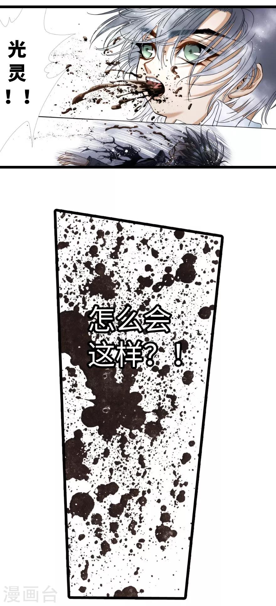 魔塵 - 第75話 - 3