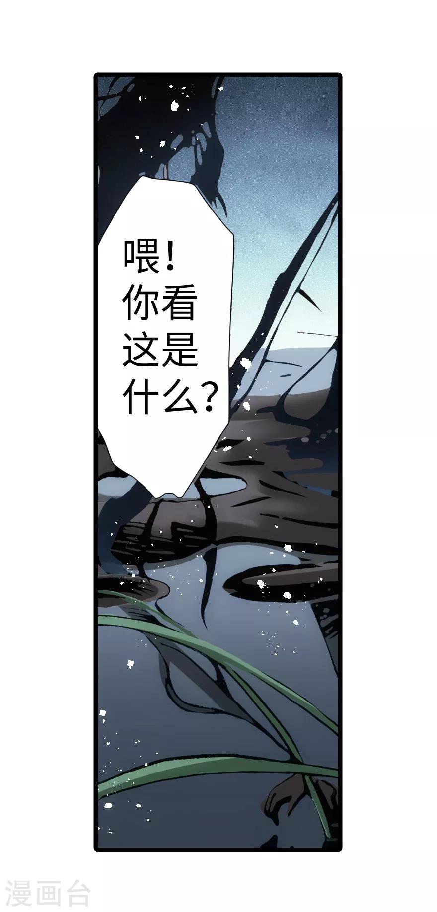 魔尘 - 第87话 - 6