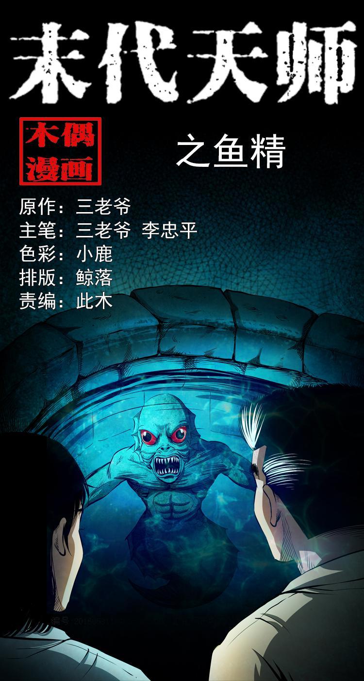 第二话 鱼精(1/2)-第2话