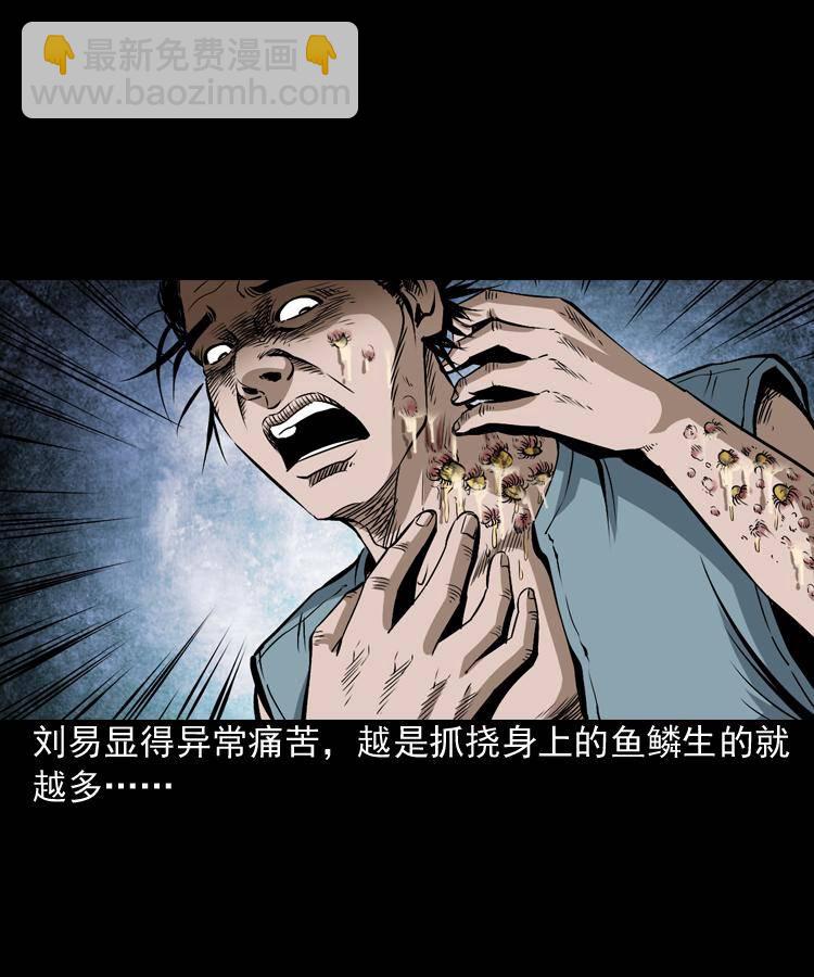 第二话 鱼精18