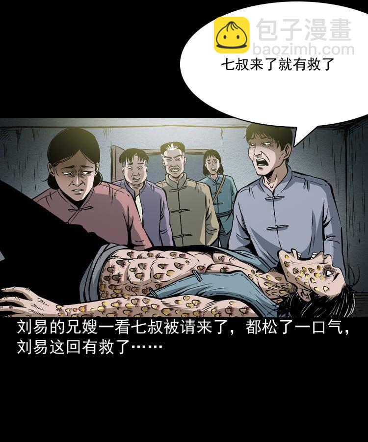 第二话 鱼精(1/2)-第2话