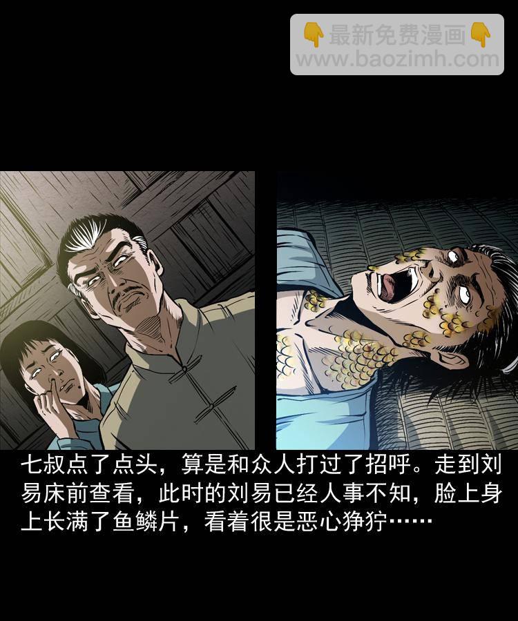 第二话 鱼精(1/2)-第2话