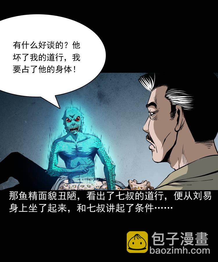 第二话 鱼精(1/2)-第2话