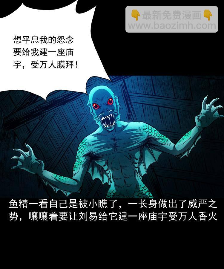 第二话 鱼精(1/2)-第2话