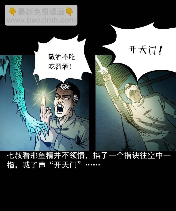 第二话 鱼精(1/2)-第2话