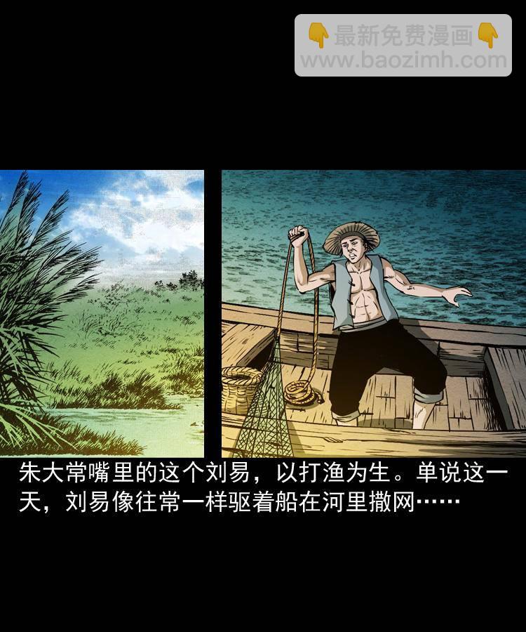 第二话 鱼精(1/2)-第2话