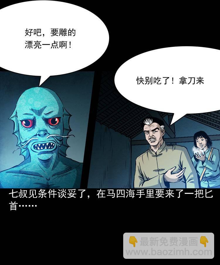 第二话 鱼精(1/2)-第2话