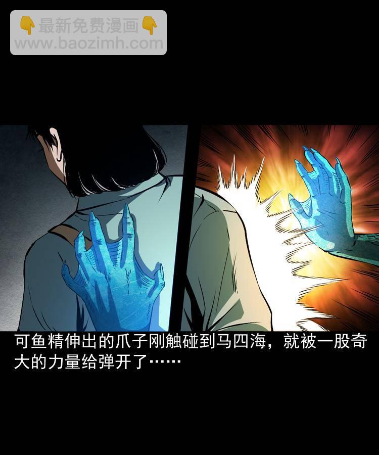 第二话 鱼精(1/2)-第2话