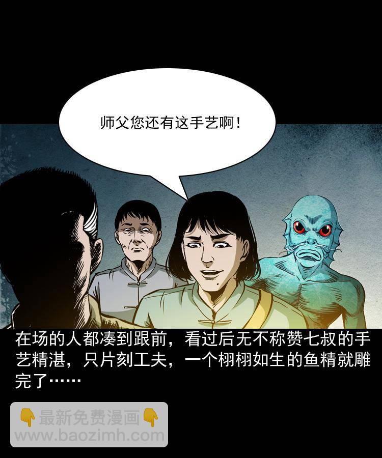 第二话 鱼精(1/2)-第2话