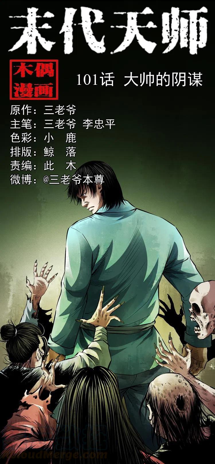 一百零一话 大帅的阴谋(1/2)-第102话