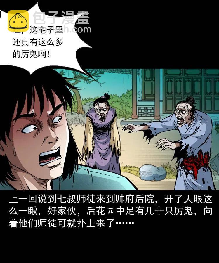 一百零一话 大帅的阴谋(1/2)-第102话