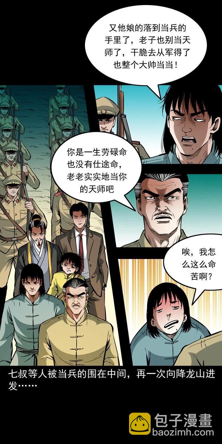 一百零三话 再闯索魂谷(1/2)-第104话