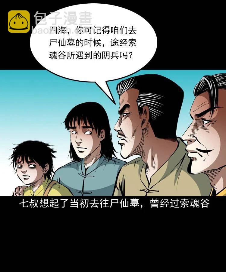 一百零三话 再闯索魂谷(1/2)-第104话