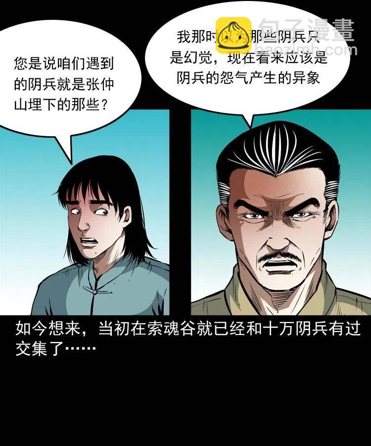 一百零三话 再闯索魂谷(1/2)-第104话