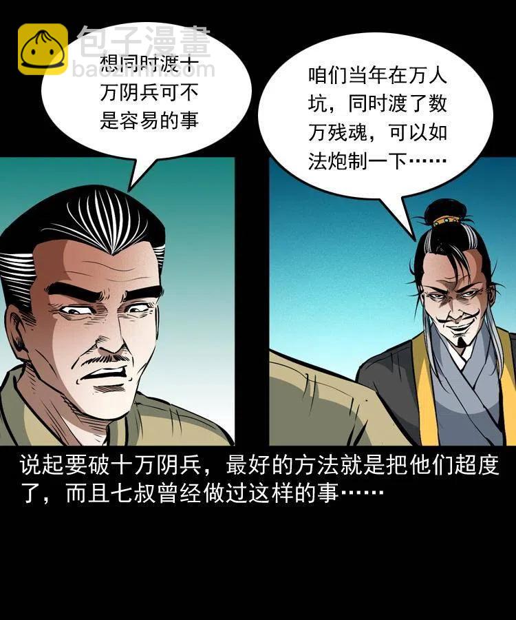 一百零三话 再闯索魂谷(1/2)-第104话