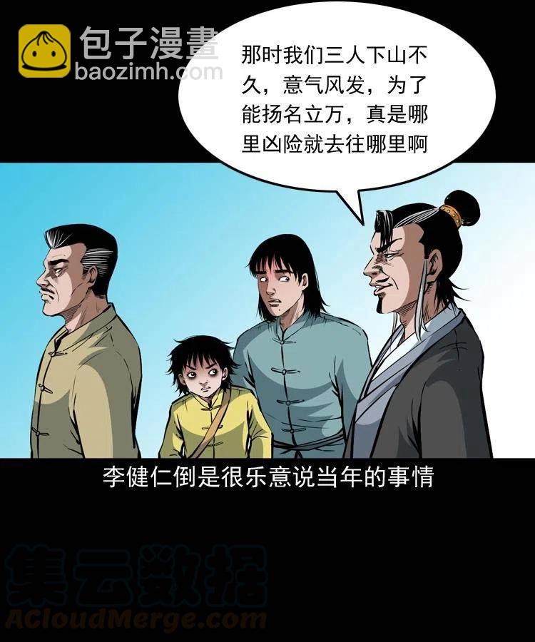 一百零三话 再闯索魂谷(1/2)-第104话