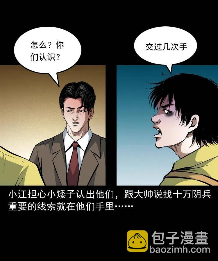 一百零三话 再闯索魂谷(1/2)-第104话