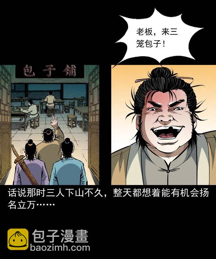 一百零三话 再闯索魂谷(1/2)-第104话