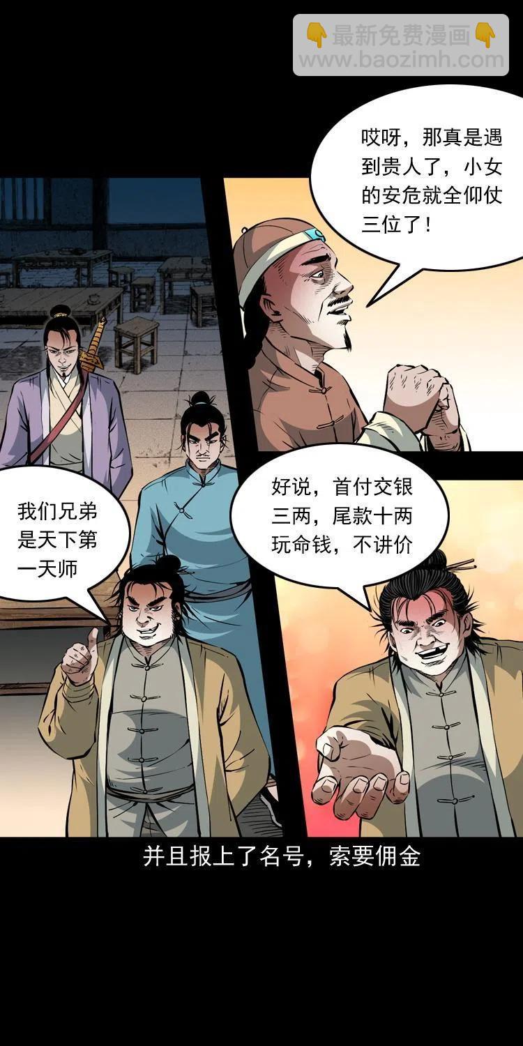 一百零三话 再闯索魂谷(1/2)-第104话