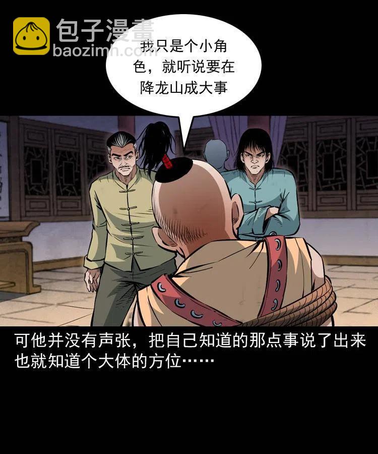 一百零三话 再闯索魂谷(1/2)-第104话