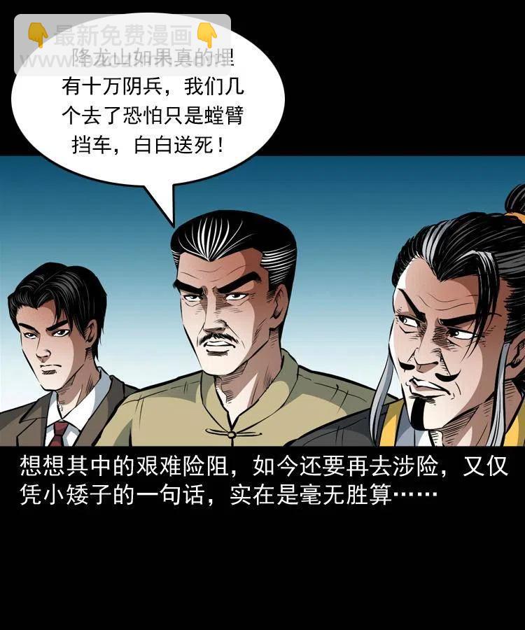 一百零三话 再闯索魂谷(1/2)-第104话